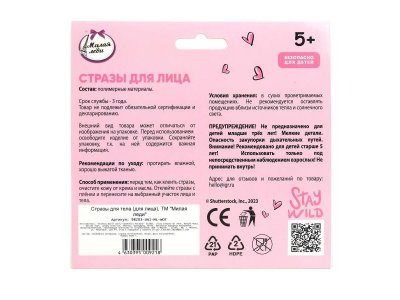 Стразы для лица Милая Леди 1-00490273_5