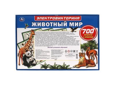 Электровикторина Умка Животный мир, 700 вопросов и ответов 1-00490309_5