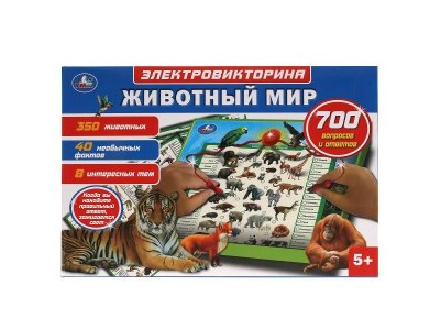 Электровикторина Умка Животный мир, 700 вопросов и ответов 1-00490309_1