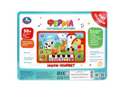 Обучающий планшетик Умка Ферма, 50+ стихов, мелодий и звуков 1-00490310_7