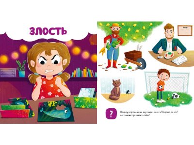 Книга Clever Главная книга малыша. Мои эмоции. 1-00490440_2