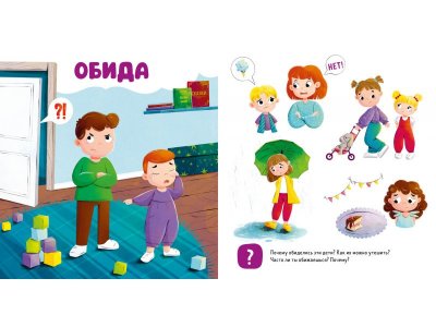 Книга Clever Главная книга малыша. Мои эмоции. 1-00490440_3