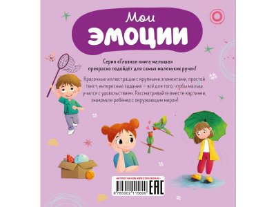 Книга Clever Главная книга малыша. Мои эмоции. 1-00490440_5