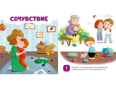 Книга Clever Главная книга малыша. Мои эмоции. 1-00490440_6
