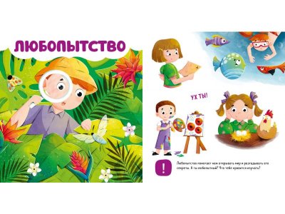 Книга Clever Главная книга малыша. Мои эмоции. 1-00490440_7