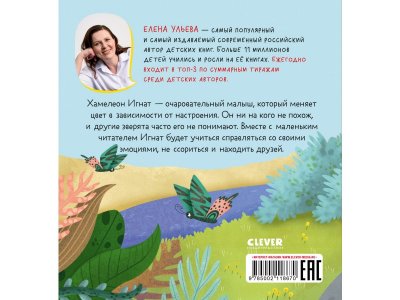 Книга Clever Дружим с эмоциями. Где живет радость? Ульева Е. 1-00490441_7