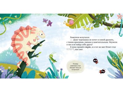 Книга Clever Дружим с эмоциями. Ссора, уходи! Ульева Е. 1-00490442_2