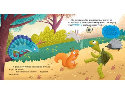 Книга Clever Дружим с эмоциями. Ссора, уходи! Ульева Е. 1-00490442_3