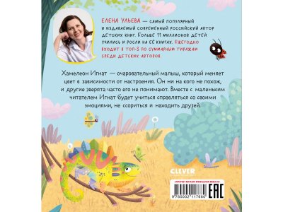 Книга Clever Дружим с эмоциями. Ссора, уходи! Ульева Е. 1-00490442_4