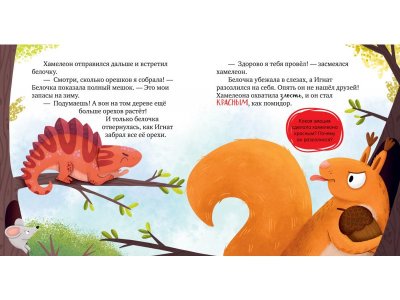 Книга Clever Дружим с эмоциями. Ссора, уходи! Ульева Е. 1-00490442_5