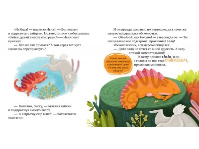 Книга Clever Дружим с эмоциями. Ссора, уходи! Ульева Е. 1-00490442_6