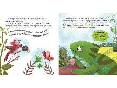 Книга Clever Первые эмоции. Я учусь делиться. Ульева Е. 1-00490443_3