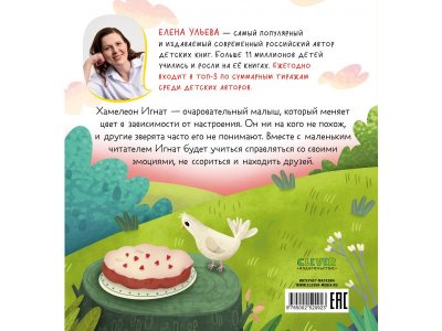 Книга Clever Первые эмоции. Я учусь делиться. Ульева Е. 1-00490443_4