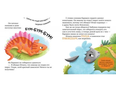Книга Clever Первые эмоции. Я учусь делиться. Ульева Е. 1-00490443_5