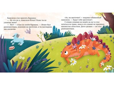 Книга Clever Первые эмоции. Я учусь делиться. Ульева Е. 1-00490443_6