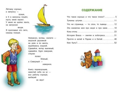 Книга ТД Стрекоза Библиотека школьника: Стихи – детям В.Маяковского 1-00490524_4