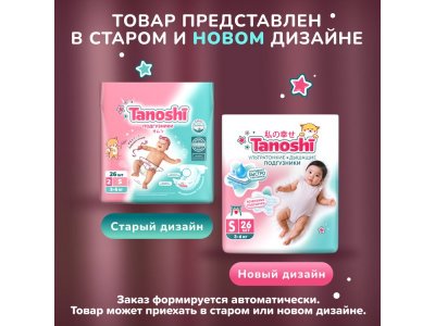 Подгузники Tanoshi размер S (3-6 кг), 26 шт. 1-00441897_2