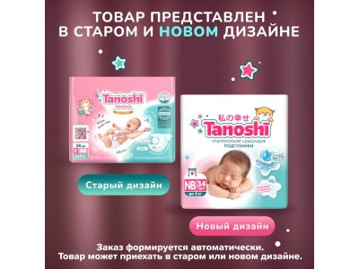 Подгузники Tanoshi для новорожденных размер NB (до 5 кг) 34 шт. 1-00407592_2