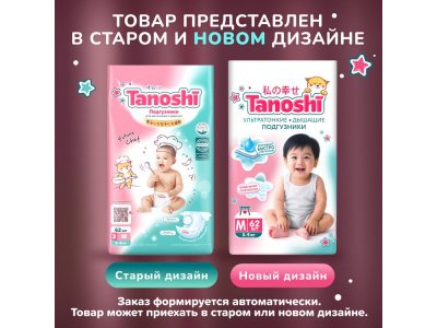 Подгузники Tanoshi размер M (5-9 кг) 62 шт. 1-00407594_2