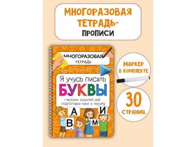 Активити-блокнот БимБиМон Я учусь писать буквы 1-00490863_1
