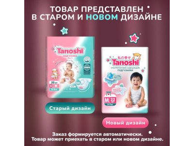 Подгузники Tanoshi размер M (5-9 кг), 22 шт. 1-00441898_2