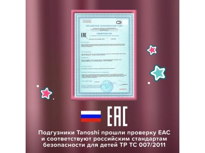 Подгузники Tanoshi, размер L (8-13кг), 54шт. 1-00485903_13