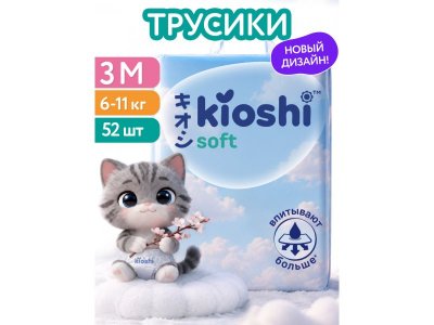 Подгузники-трусики Kioshi Soft размер M (6-11 кг), 52 шт. 1-00289405_2