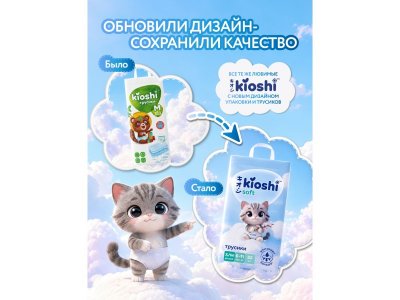 Подгузники-трусики Kioshi Soft размер M (6-11 кг), 52 шт. 1-00289405_3
