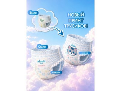 Подгузники-трусики Kioshi Soft L (10-14 кг), 42 шт. 1-00289406_4