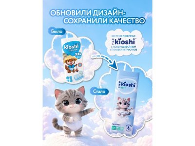 Подгузники-трусики Kioshi Soft XXL (16+ кг), 34 шт. 1-00289408_2