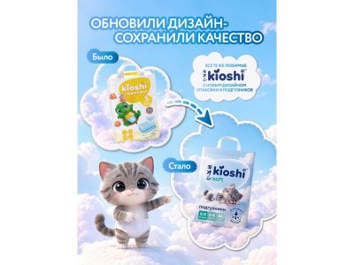 Подгузники Kioshi Soft S (3-6 кг) 62 шт. 1-00397017_2