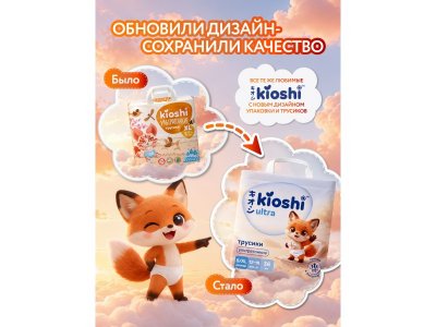 Подгузники-трусики Kioshi Ultr XL (12-18 кг) 36 шт. 1-00397022_2