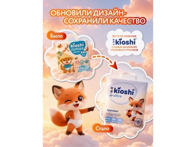 Подгузники-трусики Kioshi Ultr XXL (16+ кг) 34 шт. 1-00397023_2