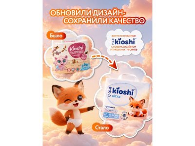 Подгузники-трусики Kioshi Ultr L (10-14 кг) 40 шт. 1-00441913_2