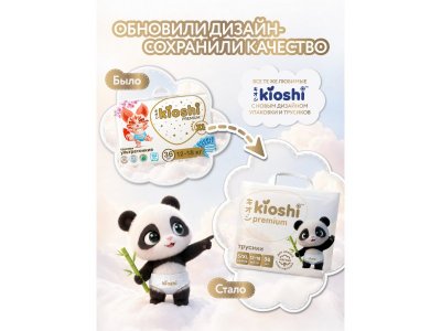 Подгузники-трусики Kioshi Premium XL 12-18 кг 36 шт 1-00475185_2