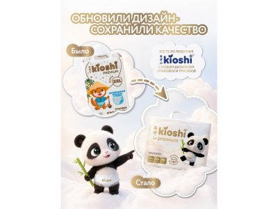 Подгузники-трусики Kioshi Premium XXL 16+ кг 34 шт 1-00475186_2
