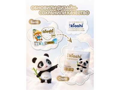 Подгузники-трусики Kioshi Premium XXL 16+ кг 34 шт 1-00475186_3