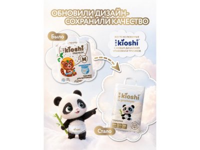 Подгузники-трусики Kioshi Premium M 6-11 кг 42 шт 1-00475187_2