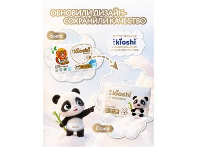 Подгузники-трусики Kioshi Premium M 6-11 кг 42 шт 1-00475187_3