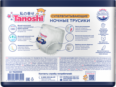 Подгузники-трусики Tanoshi ночные размер L 9-14 кг, 30 шт 1-00491331_2