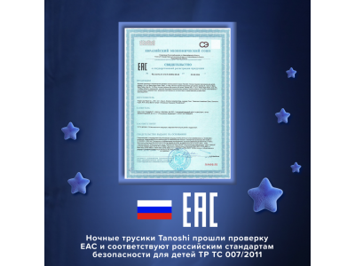 Подгузники-трусики Tanoshi ночные р.XXL (17-25кг), 24шт 1-00491333_8
