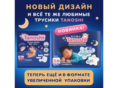 Подгузники-трусики Tanoshi ночные размер L 9-14 кг, 30 шт 1-00491331_10