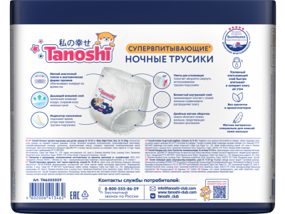 Подгузники-трусики Tanoshi ночные р.XL(12-22кг),28шт 1-00491332_2