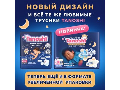 Подгузники-трусики Tanoshi ночные р.XL(12-22кг),28шт 1-00491332_7