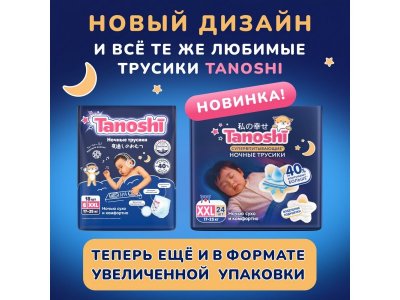 Подгузники-трусики Tanoshi ночные р.XXL (17-25кг), 24шт 1-00491333_10