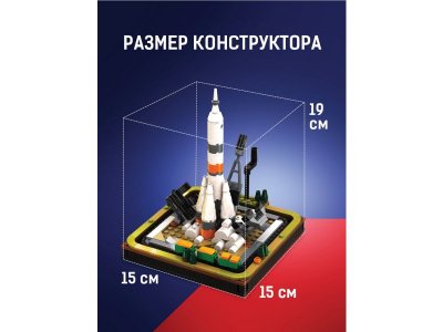 Конструктор Легионер Моя Россия Байконур 1-00491338_5