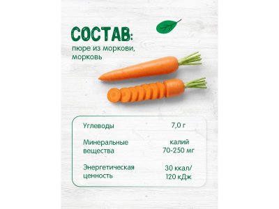 Пюре Бабушкино Лукошко Морковь, 100 г 1-00491166_4