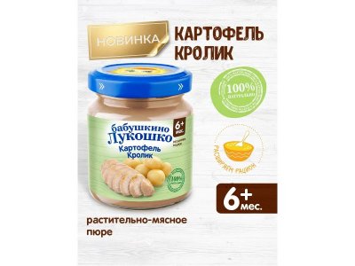 Пюре Бабушкино Лукошко Картофель с кроликом, 100 г 1-00491167_2