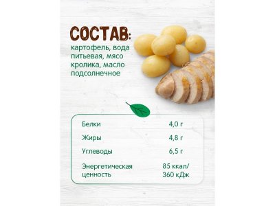 Пюре Бабушкино Лукошко Картофель с кроликом, 100 г 1-00491167_3