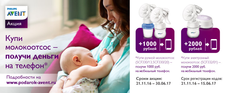 Avent promotion sales